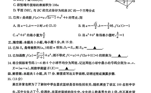 数学金太阳&middot;安徽省皖西南高中振兴发展联盟高三起点考试（26-04C）_2025年8月_250831金太阳&middot;安徽省皖西南高中振兴发展联盟高三起点考试（26-04C）（全科）