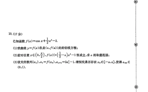 数学金太阳&middot;安徽省皖西南高中振兴发展联盟高三起点考试（26-04C）_2025年8月_250831金太阳&middot;安徽省皖西南高中振兴发展联盟高三起点考试（26-04C）（全科）