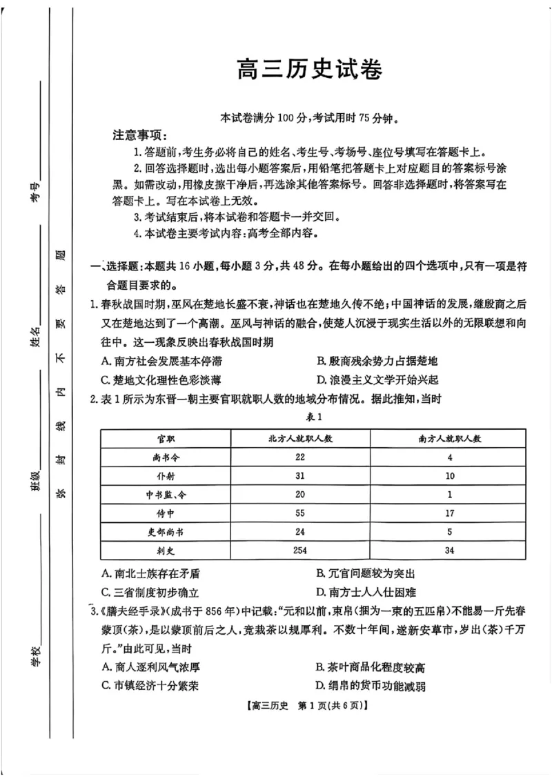 江西省三新教研共同体2024-2025学年高三下学期3月联考历史试题+答案_2025年3月_250326江西省金太阳三新教研共同体2025届高三3月联考（全科）