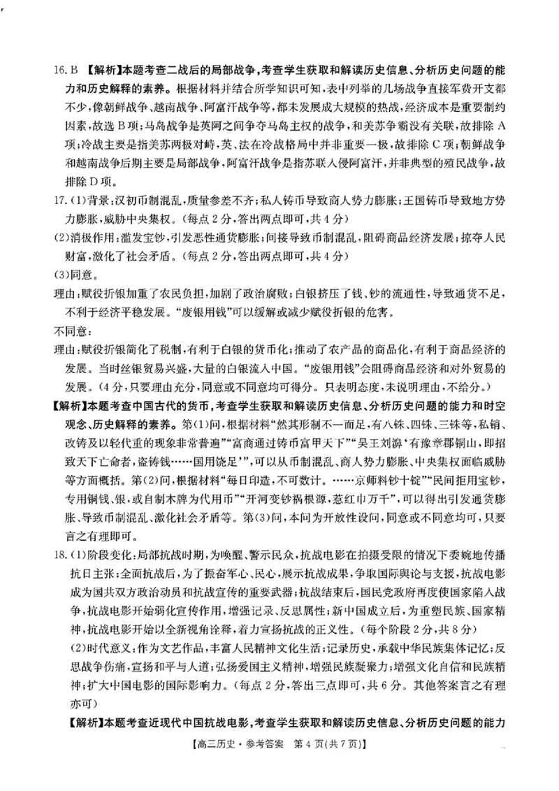 江西省三新教研共同体2024-2025学年高三下学期3月联考历史试题+答案_2025年3月_250326江西省金太阳三新教研共同体2025届高三3月联考（全科）