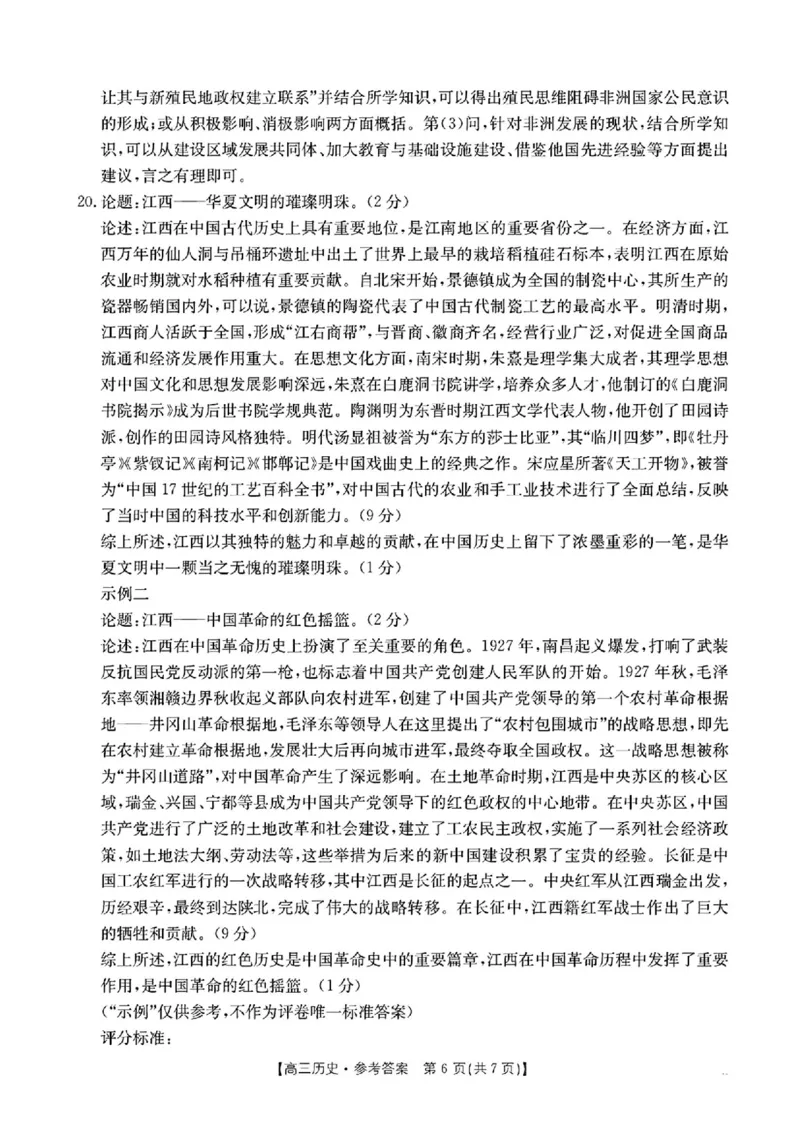 江西省三新教研共同体2024-2025学年高三下学期3月联考历史试题+答案_2025年3月_250326江西省金太阳三新教研共同体2025届高三3月联考（全科）
