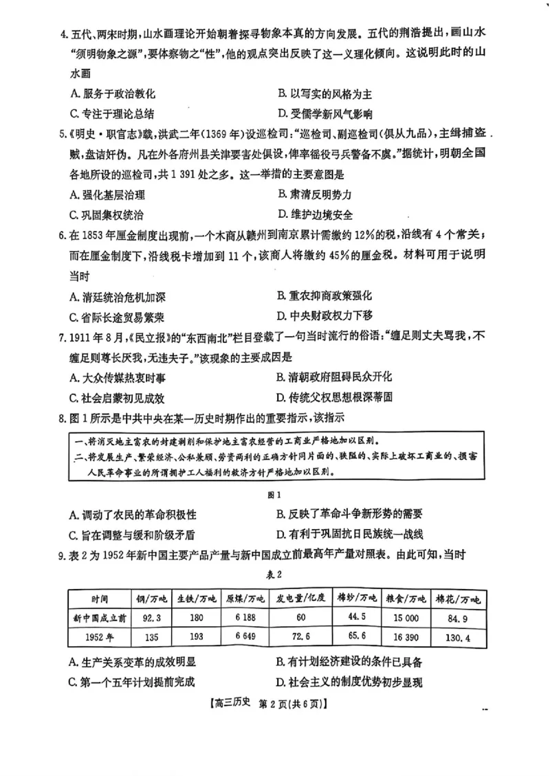 江西省三新教研共同体2024-2025学年高三下学期3月联考历史试题+答案_2025年3月_250326江西省金太阳三新教研共同体2025届高三3月联考（全科）