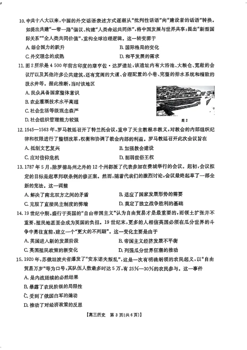 江西省三新教研共同体2024-2025学年高三下学期3月联考历史试题+答案_2025年3月_250326江西省金太阳三新教研共同体2025届高三3月联考（全科）