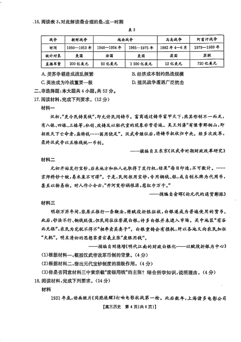 江西省三新教研共同体2024-2025学年高三下学期3月联考历史试题+答案_2025年3月_250326江西省金太阳三新教研共同体2025届高三3月联考（全科）