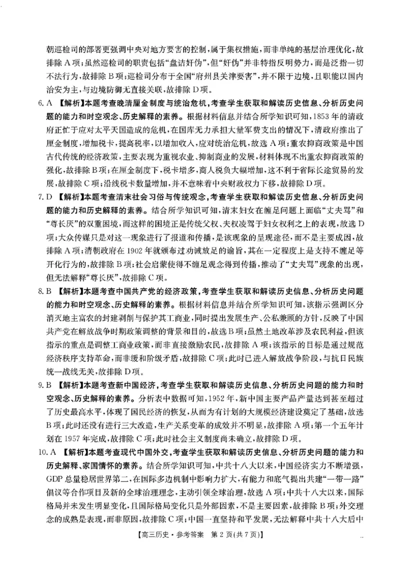 江西省三新教研共同体2024-2025学年高三下学期3月联考历史试题+答案_2025年3月_250326江西省金太阳三新教研共同体2025届高三3月联考（全科）