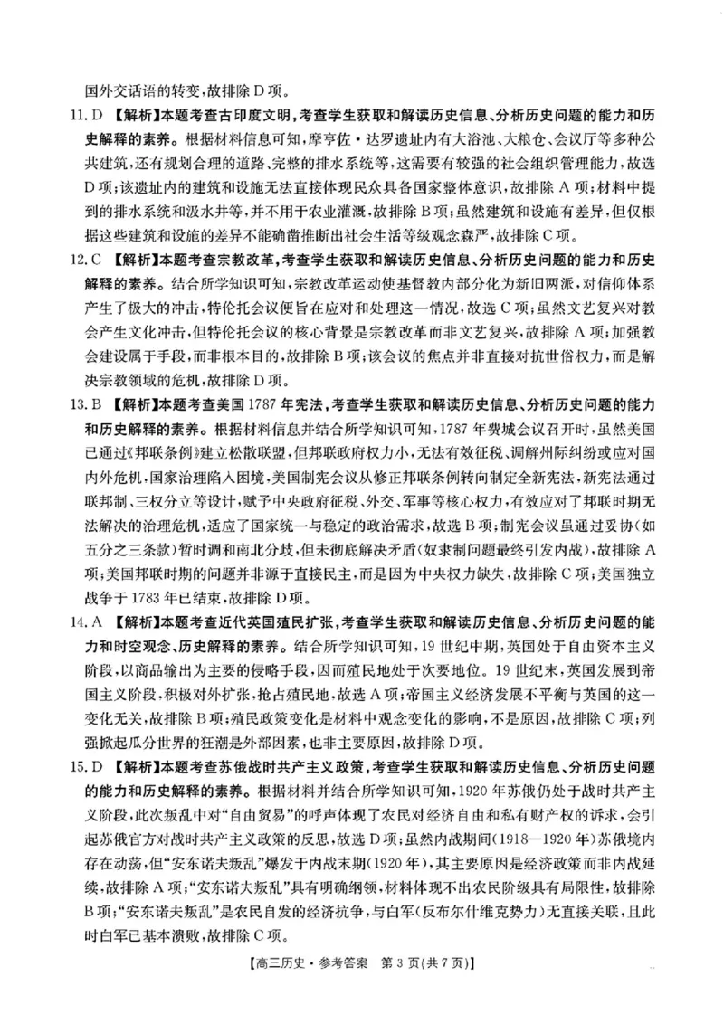 江西省三新教研共同体2024-2025学年高三下学期3月联考历史试题+答案_2025年3月_250326江西省金太阳三新教研共同体2025届高三3月联考（全科）