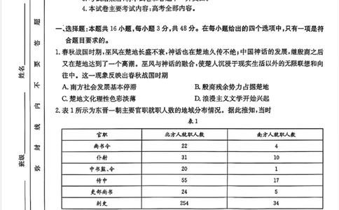 江西省三新教研共同体2024-2025学年高三下学期3月联考历史试题+答案_2025年3月_250326江西省金太阳三新教研共同体2025届高三3月联考（全科）