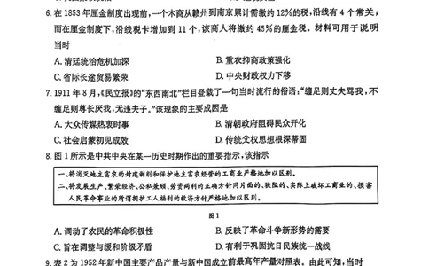 江西省三新教研共同体2024-2025学年高三下学期3月联考历史试题+答案_2025年3月_250326江西省金太阳三新教研共同体2025届高三3月联考（全科）