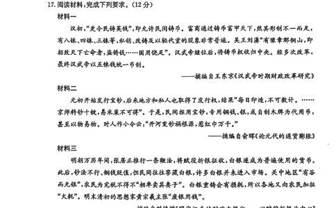 江西省三新教研共同体2024-2025学年高三下学期3月联考历史试题+答案_2025年3月_250326江西省金太阳三新教研共同体2025届高三3月联考（全科）