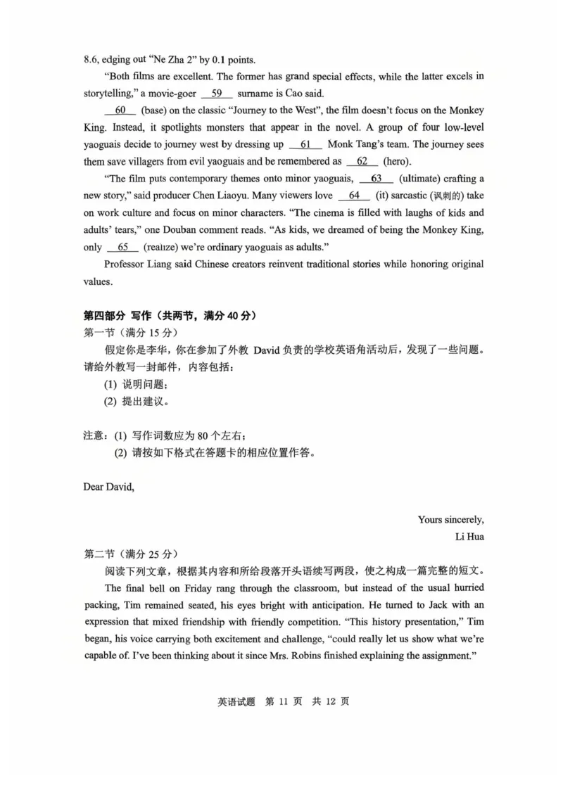 山东省实验中学2025-2026学年高三上学期第一次诊断性考试英语试题（含答案）_2025年10月_251016山东省实验中学2026届高三第一次诊断性考试（10月）