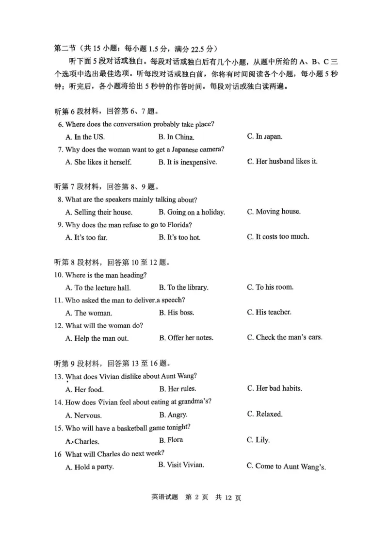 山东省实验中学2025-2026学年高三上学期第一次诊断性考试英语试题（含答案）_2025年10月_251016山东省实验中学2026届高三第一次诊断性考试（10月）