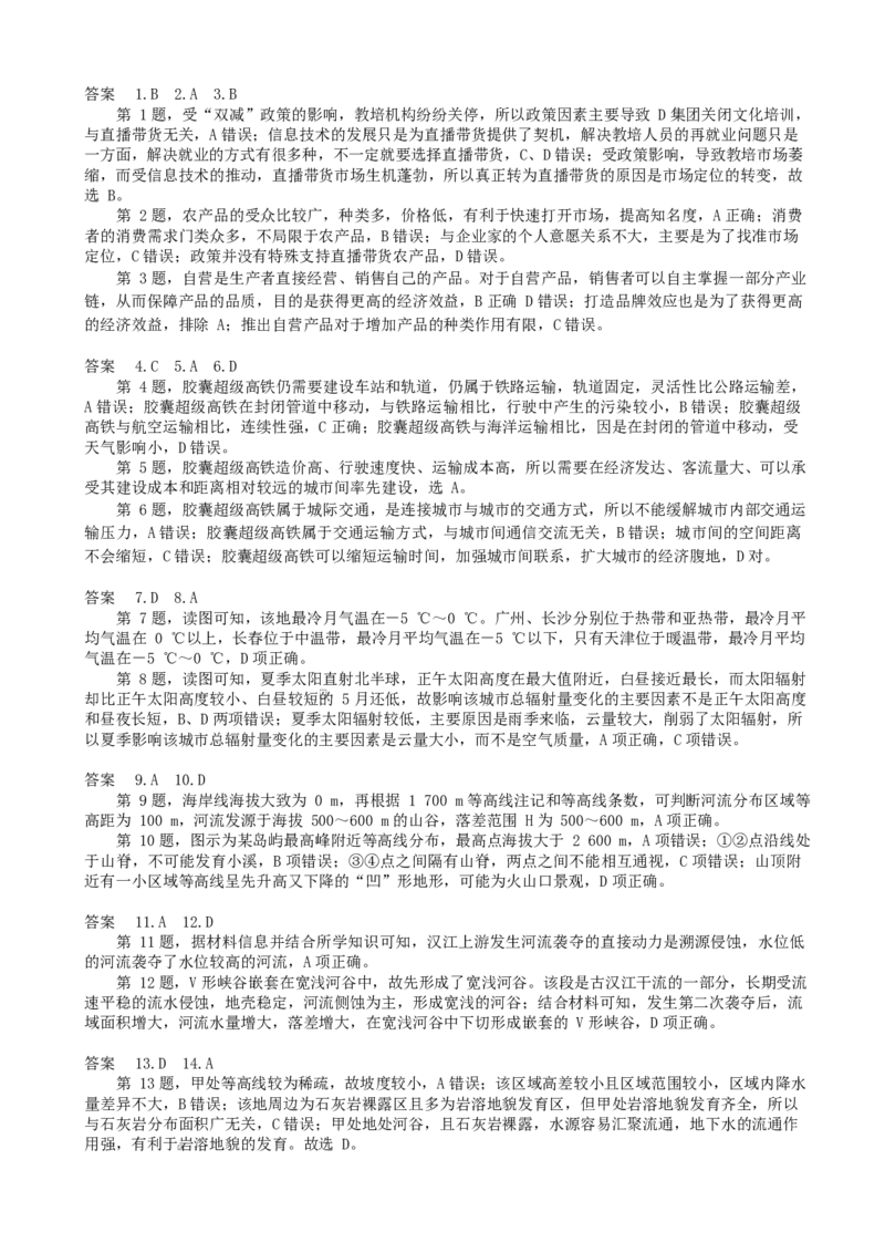 地理致远地理答案致远_2025年9月_250928黑龙江省牡丹江市第一高级中学2026届高三上学期9月月考（全科）