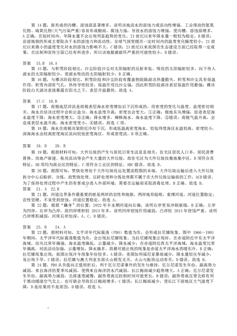 地理致远地理答案致远_2025年9月_250928黑龙江省牡丹江市第一高级中学2026届高三上学期9月月考（全科）