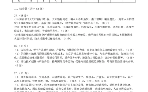 地理致远地理答案致远_2025年9月_250928黑龙江省牡丹江市第一高级中学2026届高三上学期9月月考（全科）