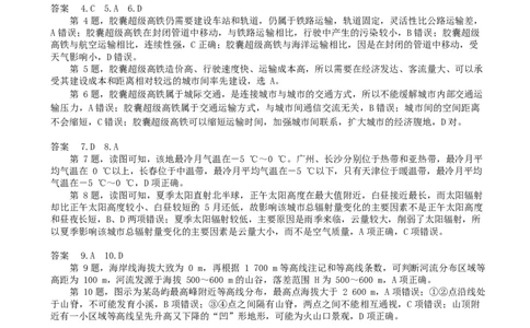 地理致远地理答案致远_2025年9月_250928黑龙江省牡丹江市第一高级中学2026届高三上学期9月月考（全科）
