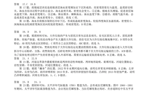 地理致远地理答案致远_2025年9月_250928黑龙江省牡丹江市第一高级中学2026届高三上学期9月月考（全科）