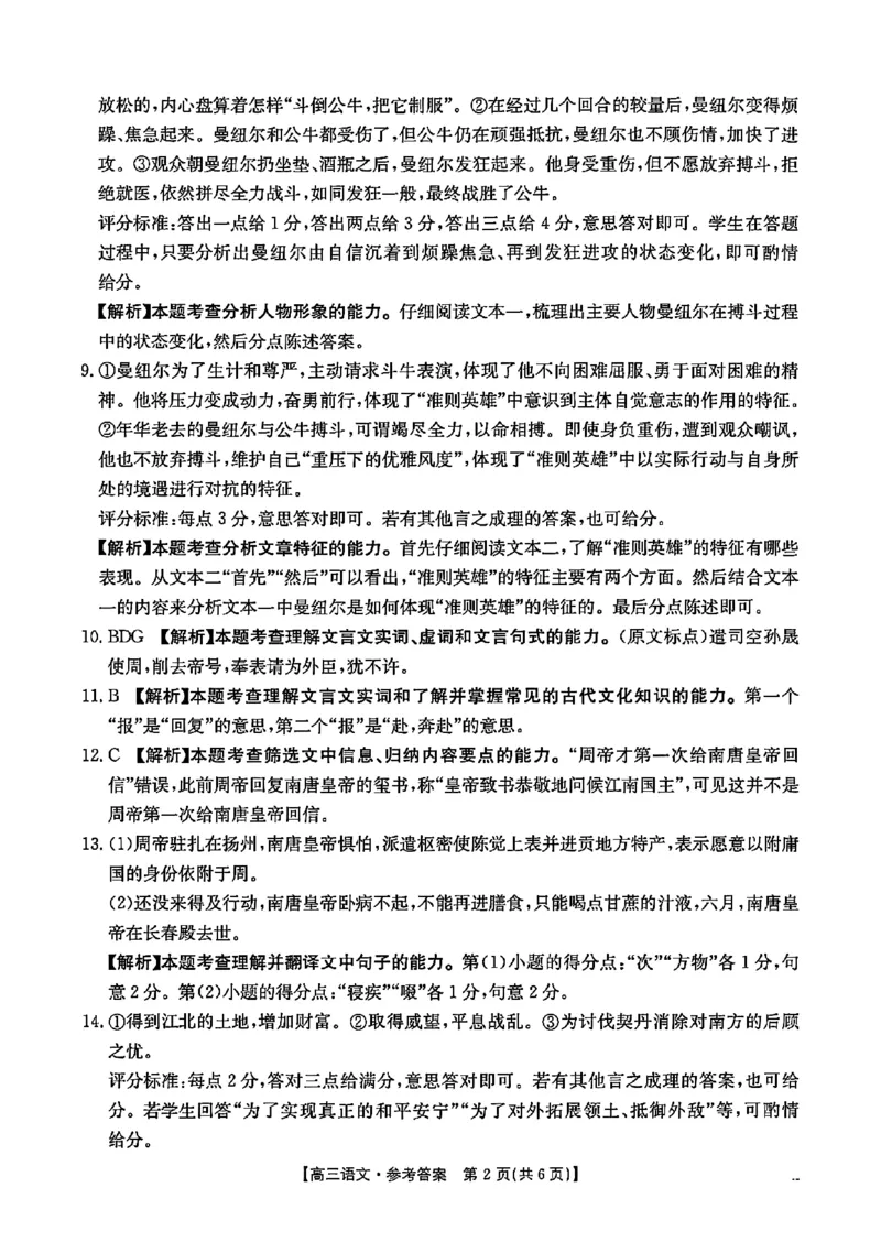 河南省驻马店金太阳2025届高三1月期末联考语文答案_2025年1月_250123河南省驻马店金太阳2025届高三1月期末联考（全科）_河南省驻马店2025届高三1月期末联考语文