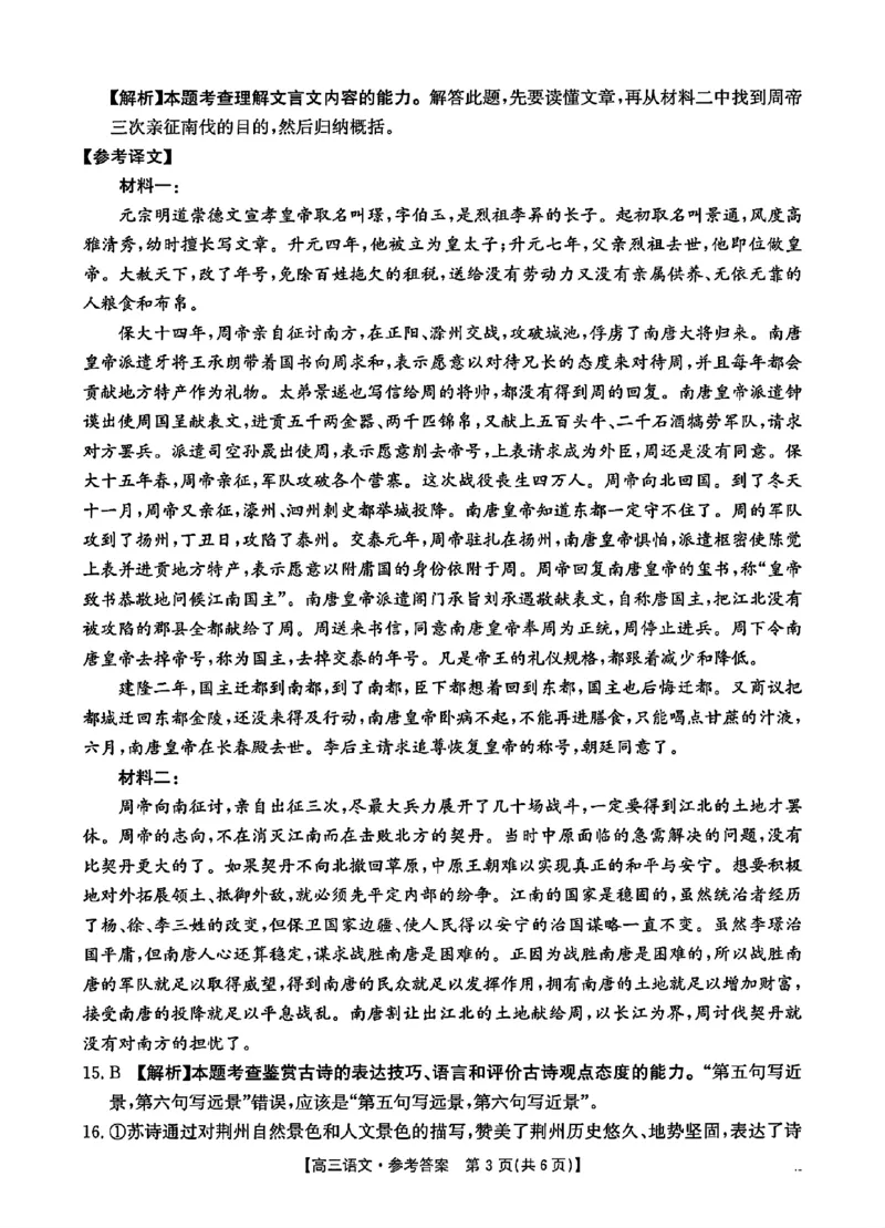 河南省驻马店金太阳2025届高三1月期末联考语文答案_2025年1月_250123河南省驻马店金太阳2025届高三1月期末联考（全科）_河南省驻马店2025届高三1月期末联考语文