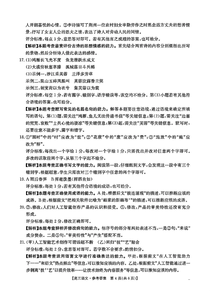 河南省驻马店金太阳2025届高三1月期末联考语文答案_2025年1月_250123河南省驻马店金太阳2025届高三1月期末联考（全科）_河南省驻马店2025届高三1月期末联考语文