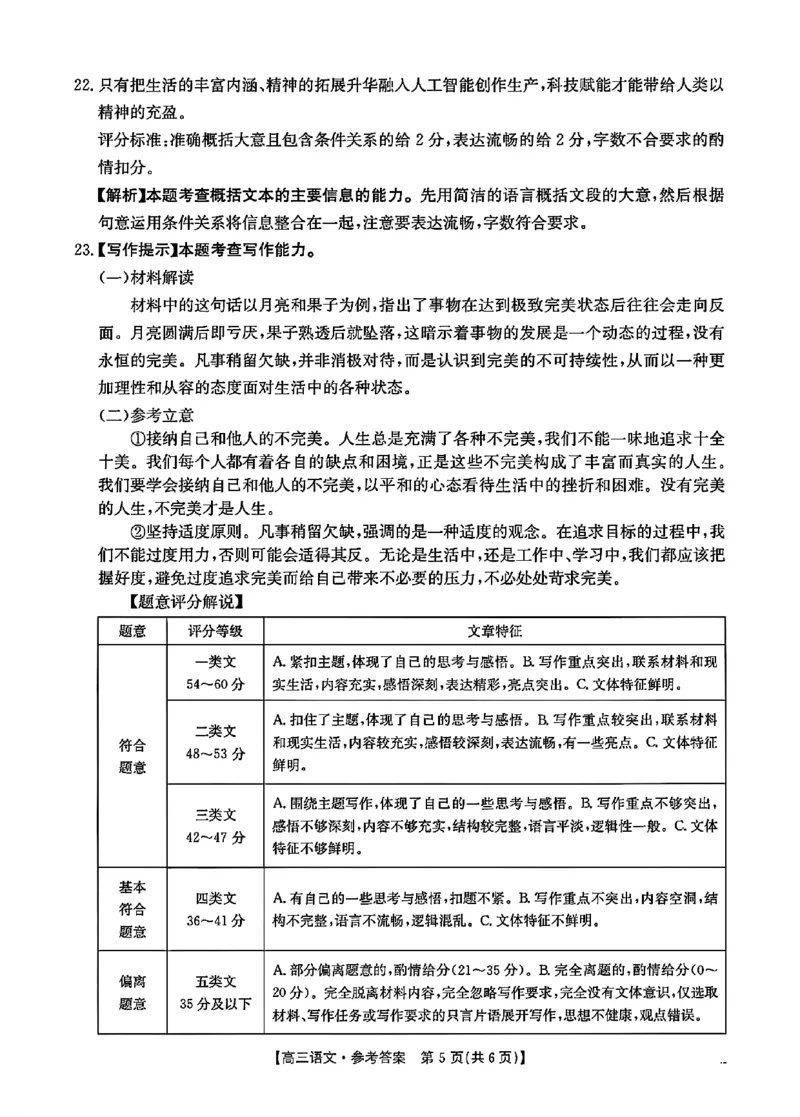 河南省驻马店金太阳2025届高三1月期末联考语文答案_2025年1月_250123河南省驻马店金太阳2025届高三1月期末联考（全科）_河南省驻马店2025届高三1月期末联考语文