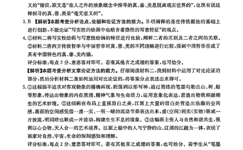 河南省驻马店金太阳2025届高三1月期末联考语文答案_2025年1月_250123河南省驻马店金太阳2025届高三1月期末联考（全科）_河南省驻马店2025届高三1月期末联考语文