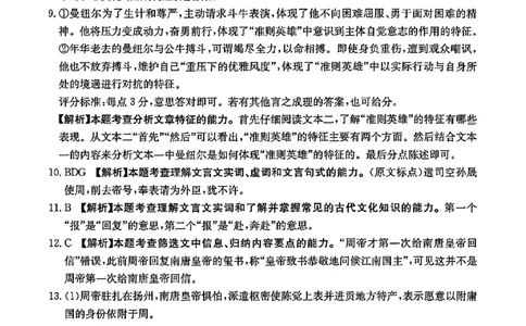 河南省驻马店金太阳2025届高三1月期末联考语文答案_2025年1月_250123河南省驻马店金太阳2025届高三1月期末联考（全科）_河南省驻马店2025届高三1月期末联考语文