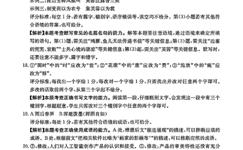 河南省驻马店金太阳2025届高三1月期末联考语文答案_2025年1月_250123河南省驻马店金太阳2025届高三1月期末联考（全科）_河南省驻马店2025届高三1月期末联考语文