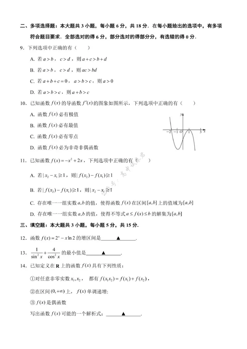 江苏省扬州市七校联盟2025-2026学年高三上学期第一次联考数学试题（含答案）_2025年10月_12026年试卷教辅资源等多个文件_251025江苏省扬州市七校联考2025-2026学年高三上学期10月月考