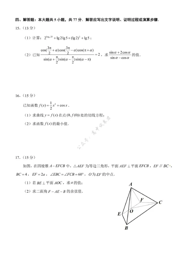 江苏省扬州市七校联盟2025-2026学年高三上学期第一次联考数学试题（含答案）_2025年10月_12026年试卷教辅资源等多个文件_251025江苏省扬州市七校联考2025-2026学年高三上学期10月月考
