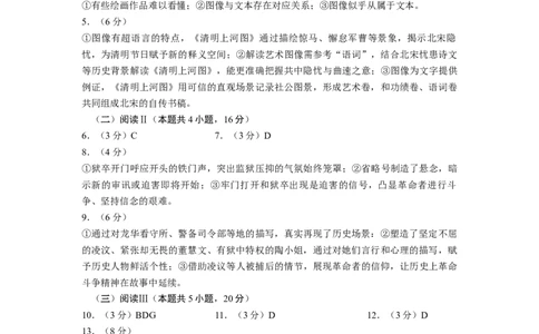 语文答案_2025年9月_250916江苏苏州2026届高三上学期期初阳光调研_2026届江苏省苏州市高三上学期期初阳光调研考试语文卷_2026届高三年级期初阳光调研试卷语文