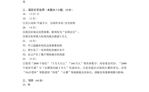 语文答案_2025年9月_250916江苏苏州2026届高三上学期期初阳光调研_2026届江苏省苏州市高三上学期期初阳光调研考试语文卷_2026届高三年级期初阳光调研试卷语文
