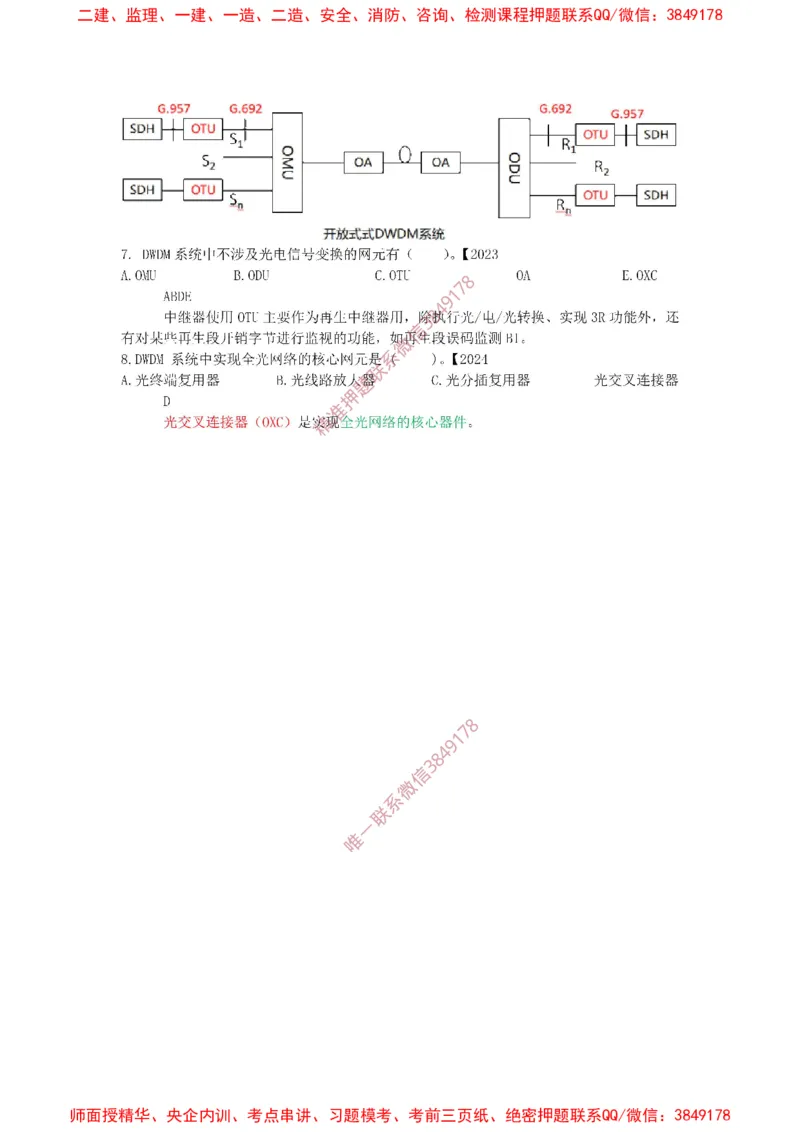 1.1-1.2精讲课后练习答案解析._2026年一级建造师_2026年一建通信_2025年一建通信SVIP_02-基础精讲✿高端面授✿深度强化_11-通信《直播精讲班》牛飞SMR推荐