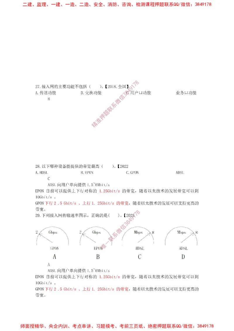 1.1-1.2精讲课后练习答案解析._2026年一级建造师_2026年一建通信_2025年一建通信SVIP_02-基础精讲✿高端面授✿深度强化_11-通信《直播精讲班》牛飞SMR推荐