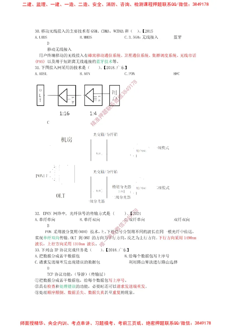 1.1-1.2精讲课后练习答案解析._2026年一级建造师_2026年一建通信_2025年一建通信SVIP_02-基础精讲✿高端面授✿深度强化_11-通信《直播精讲班》牛飞SMR推荐