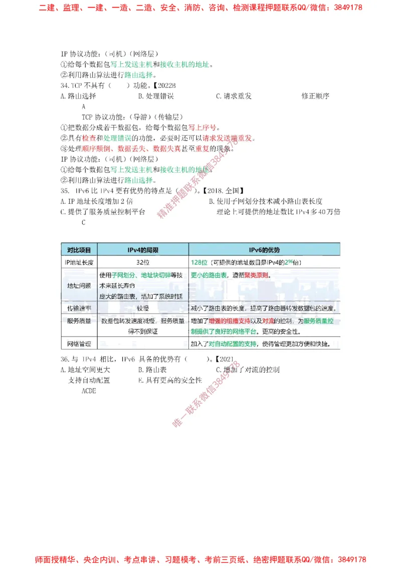 1.1-1.2精讲课后练习答案解析._2026年一级建造师_2026年一建通信_2025年一建通信SVIP_02-基础精讲✿高端面授✿深度强化_11-通信《直播精讲班》牛飞SMR推荐