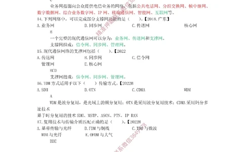 1.1-1.2精讲课后练习答案解析._2026年一级建造师_2026年一建通信_2025年一建通信SVIP_02-基础精讲✿高端面授✿深度强化_11-通信《直播精讲班》牛飞SMR推荐