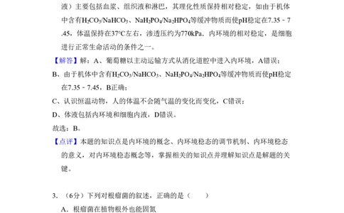 2008年高考生物试卷（全国卷Ⅱ）（解析卷）_生物历年高考真题_新&middot;PDF版2008-2025&middot;高考生物真题_生物（按试卷类型分类）2008-2025_全国卷&middot;生物（2008-2024）