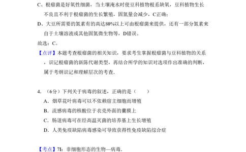 2008年高考生物试卷（全国卷Ⅱ）（解析卷）_生物历年高考真题_新&middot;PDF版2008-2025&middot;高考生物真题_生物（按试卷类型分类）2008-2025_全国卷&middot;生物（2008-2024）