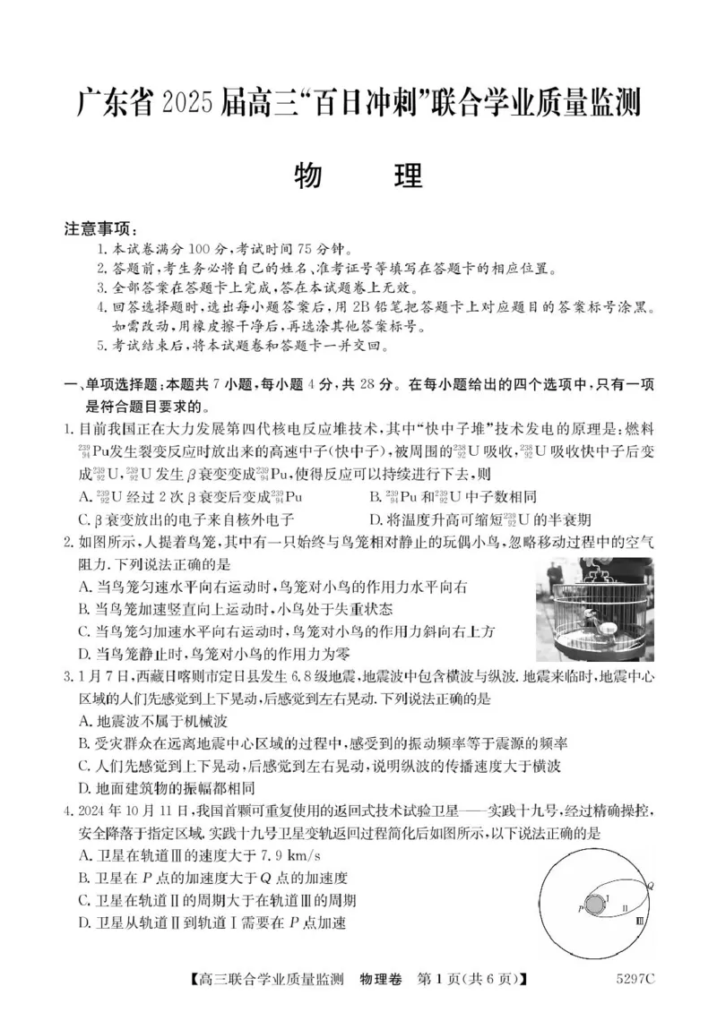 广东省2025届高三下学期&ldquo;百日冲刺&rdquo;联合学业质量监测物理试题+答案_2025年2月_250222广东省2025届高三下学期&ldquo;百日冲刺&rdquo;联合学业质量监测（全科）