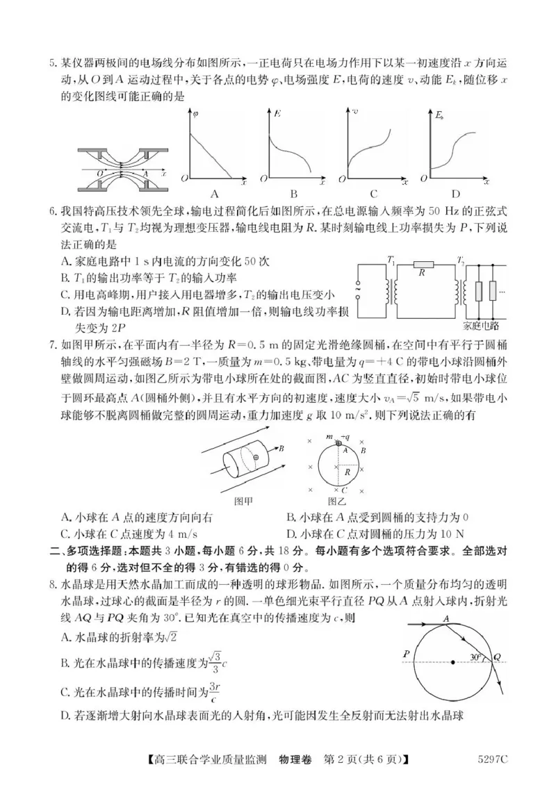 广东省2025届高三下学期&ldquo;百日冲刺&rdquo;联合学业质量监测物理试题+答案_2025年2月_250222广东省2025届高三下学期&ldquo;百日冲刺&rdquo;联合学业质量监测（全科）