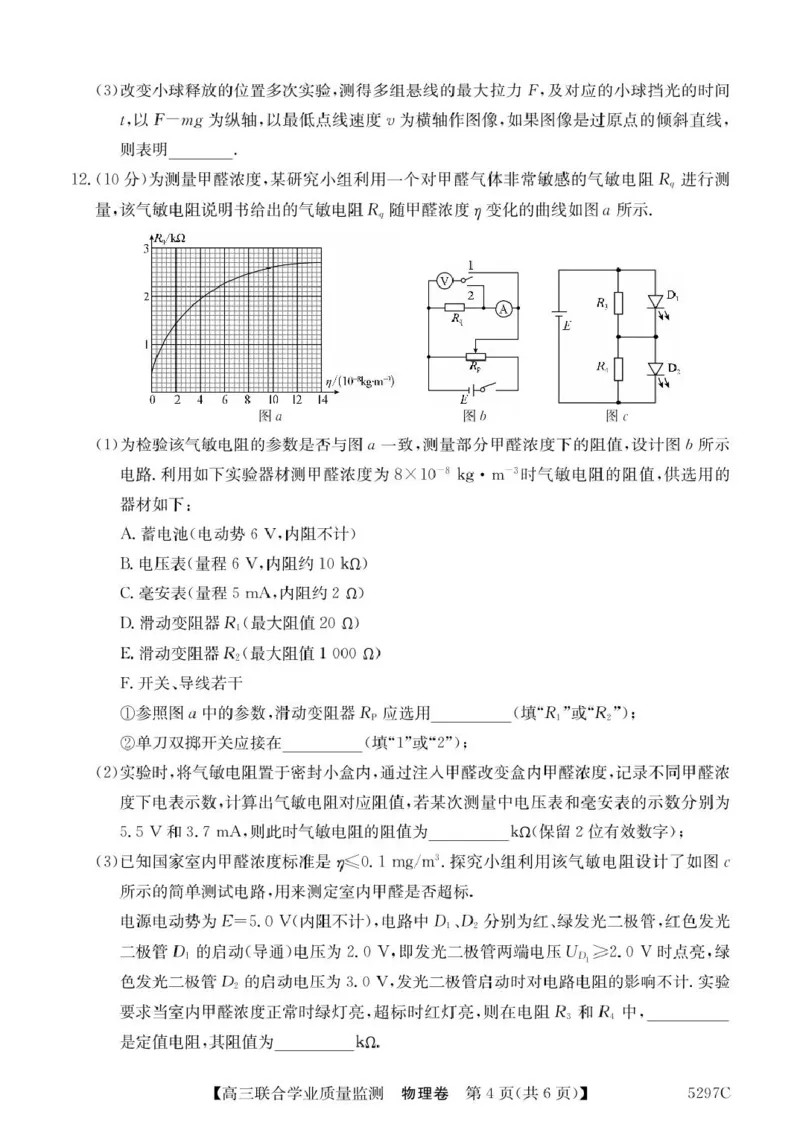 广东省2025届高三下学期&ldquo;百日冲刺&rdquo;联合学业质量监测物理试题+答案_2025年2月_250222广东省2025届高三下学期&ldquo;百日冲刺&rdquo;联合学业质量监测（全科）