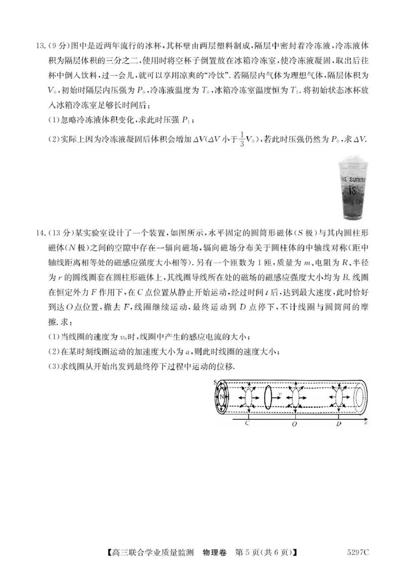 广东省2025届高三下学期&ldquo;百日冲刺&rdquo;联合学业质量监测物理试题+答案_2025年2月_250222广东省2025届高三下学期&ldquo;百日冲刺&rdquo;联合学业质量监测（全科）