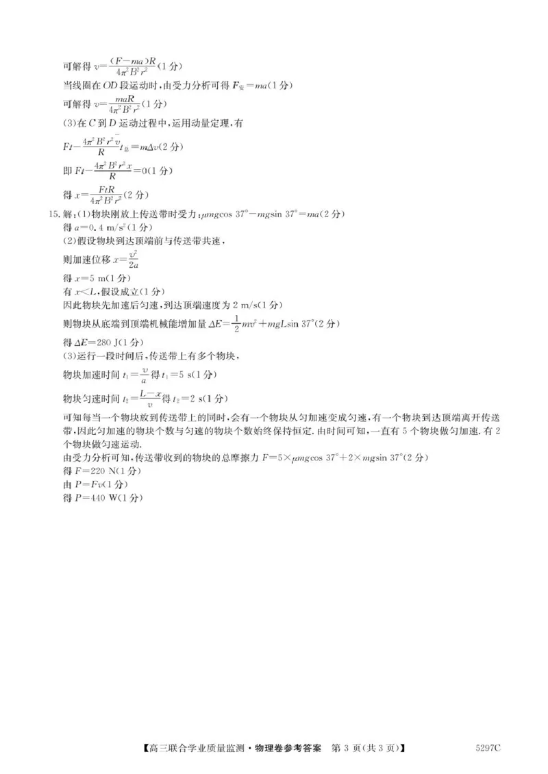广东省2025届高三下学期&ldquo;百日冲刺&rdquo;联合学业质量监测物理试题+答案_2025年2月_250222广东省2025届高三下学期&ldquo;百日冲刺&rdquo;联合学业质量监测（全科）