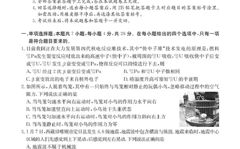 广东省2025届高三下学期&ldquo;百日冲刺&rdquo;联合学业质量监测物理试题+答案_2025年2月_250222广东省2025届高三下学期&ldquo;百日冲刺&rdquo;联合学业质量监测（全科）
