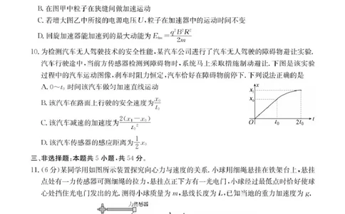 广东省2025届高三下学期&ldquo;百日冲刺&rdquo;联合学业质量监测物理试题+答案_2025年2月_250222广东省2025届高三下学期&ldquo;百日冲刺&rdquo;联合学业质量监测（全科）