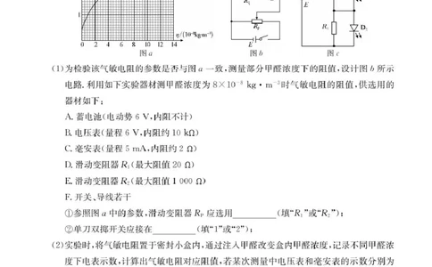 广东省2025届高三下学期&ldquo;百日冲刺&rdquo;联合学业质量监测物理试题+答案_2025年2月_250222广东省2025届高三下学期&ldquo;百日冲刺&rdquo;联合学业质量监测（全科）