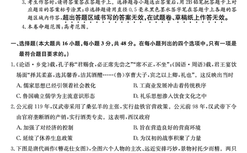 山西省三晋卓越联盟2025届高三上学期期末质量检测卷历史_2025年1月_250124山西省三晋卓越联盟2025届高三上学期期末质量检测卷（全）