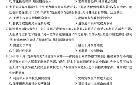 山西省三晋卓越联盟2025届高三上学期期末质量检测卷历史_2025年1月_250124山西省三晋卓越联盟2025届高三上学期期末质量检测卷（全）