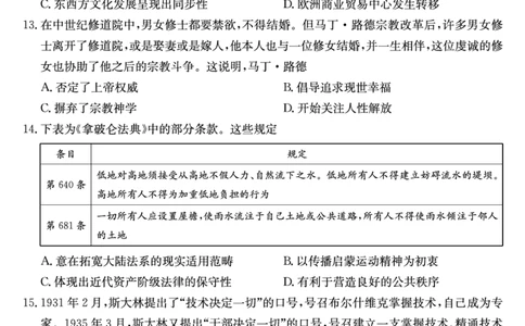 山西省三晋卓越联盟2025届高三上学期期末质量检测卷历史_2025年1月_250124山西省三晋卓越联盟2025届高三上学期期末质量检测卷（全）