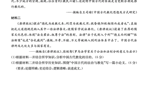 山西省三晋卓越联盟2025届高三上学期期末质量检测卷历史_2025年1月_250124山西省三晋卓越联盟2025届高三上学期期末质量检测卷（全）